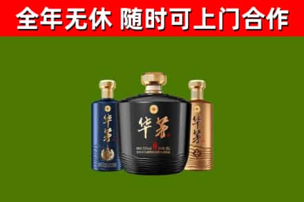 上高县烟酒回收华茅酒.jpg